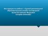 Инструкция по работе c Единой региональной образовательной онлайн-платформой вузов Республики Мордовия «Огарёв-University»