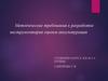 Методические требования к разработке инструментария оценки аккультурации