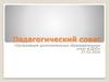 Организация дополнительных образовательных услуг в ДОО