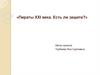 Пираты XXI века. Есть ли защита?