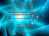Андрей Сахаров – человек, гражданин, учёный