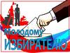 Молодому избирателю