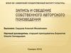 Запись и сведение собственного авторского поизведения