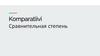 Komparatiivi. Сравнительная степень