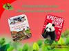 Животные красной книги