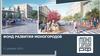 Фонд развития моногородов