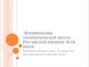Формирование терапевтической школы Российской империи 18-19 веков