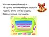 Математический марафон