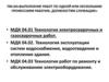 Технология электросварочных и газосварочных работ. Технология эксплуатации систем водоснабжения, водоотведения здания