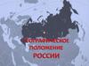 Географическое положение РФ