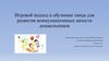 Игровой подход в обучении танца для развития коммуникативных качеств дошкольников