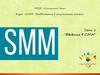 Введение в СММ