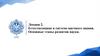 Естествознание в системе научного знания. Основные этапы развития науки. Лекция 2