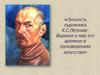 Личность художни  К.С. Петрова-Водкина и мир его времени в произведениях искусства