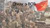 Стихи о Великой Отечественной войне