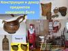 Конструкция и декор предметов народного быта. Тема 4