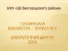 Библиотечный дворик. Благоустройство территории при библиотеке