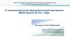 МБОУ полилингвальная многопрофильная школа № 44 го г. Уфа Республики Башкортостан