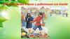 190 лет сказке о попе и работнике его Балде