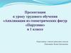 Аппликация из геометрических фигур «Парусник»  (1 класс)