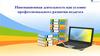 Инновационная деятельность как условие профессионального развития педагога