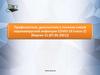 Профилактика, диагностика и лечение новой коронавирусной инфекции COVID-19 (часть 2)