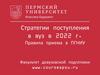 Стратегии поступления в вуз в 2022 г