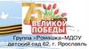 Группа «Ромашка» поздравляет с днем Победы!