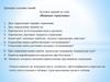 Иммобилизация. Пищевые отравления. Тестовое задание