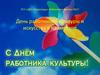 День работников культуры и искусства в Казахстане