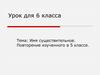 Имя существительное