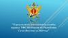 О результатах деятельности службы охраны УФСИН России по Республике Саха (Якутия) за 2020 год