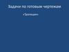 Трапеция. Задачи по готовым чертежам