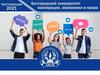 Белгородский университет кооперации, экономики и права