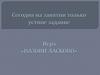 Назови ласково. Игра