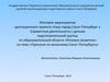 Прогулка по весеннему Санкт-Петербургу
