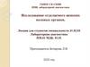 Исследование отделяемого женских половых органов (лекция 6-7)