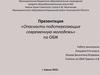 Опасности подстерегающие современную молодежь