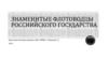 Знаменитые флотоводцы Россиийского государства