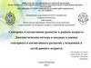 Психолого-педагогическое сопровождение детей раннего возраста с проблемами в развитии