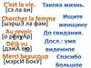 Французский. Второй  и третий уроки для ребят