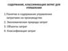 Содержаниеи классификация затрат. Тема 2