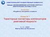 Тиристорные контакторы компенсаторов реактивной мощности