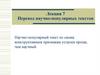 Лекция №7. Перевод научно-популярных текстов