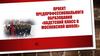 Предпрофессиональное образование «кадетский класс в Московской школе»