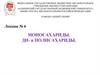 Моносахариды. Ди- и полисахариды. (Лекция 6)
