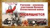Учителя Андреевской основной школы участники Великой Отечественной войны