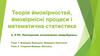 Теорія ймовірностей, ймовірнісні процеси і математична статистика