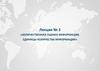 Количественная оценка информации. Единицы количества информации. Лекция № 2