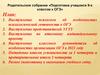 Родительское собрание «Подготовка учащихся 9-х классов к ОГЭ»